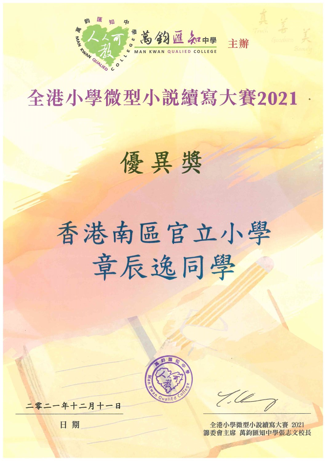 全港小學微型小説續寫大賽2021